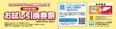~先着】ポイント/ポイントローソンたまったポイントと対象商品を交換!お試し引換券祭り!