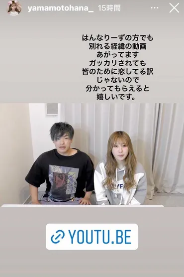 カップル「はんなりーず」破局を発表ガチで「またよりを戻せるようがんばる」