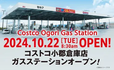 コストコ小郡倉庫店ガスステーション月日に先行オープン【小郡市】