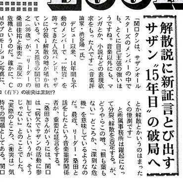 関口和之の活動休止から復帰までのタイムライン