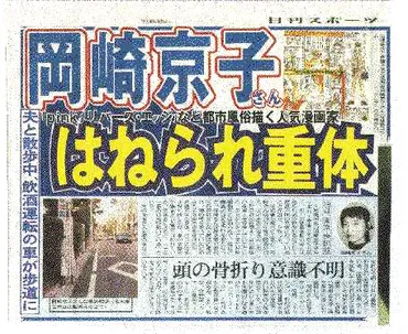岡崎京子の現在の顔画像はある事故車椅子影響についても調査