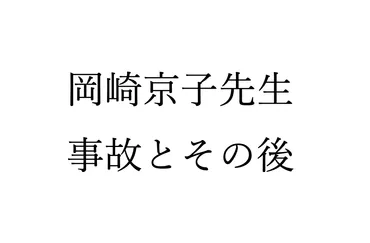 近況