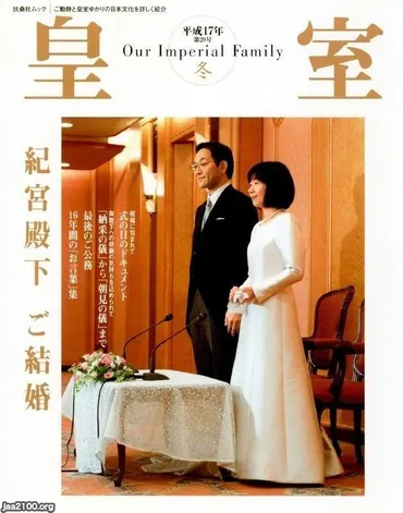 黒田清子さんの結婚生活とは？結婚、子供、現在の活動について徹底解説！元皇族・黒田清子さんの結婚後の生活と、その影響