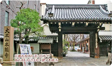 本能寺(織田信長公廟)
