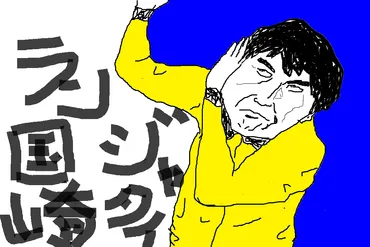 ランジャタイ国崎、ガキ使『七変化』で大爆笑！ダウンタウンも認めた奇想天外な挑戦とは？国崎和也、ガキ使『七変化』で全財産を賭けた衝撃のネタ！