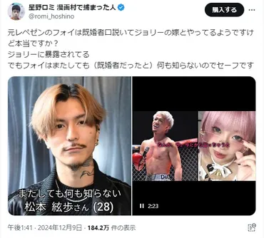 ふぉいが不倫!相手は清水ユリ(格闘家ジョリーの妻)!解任の理由