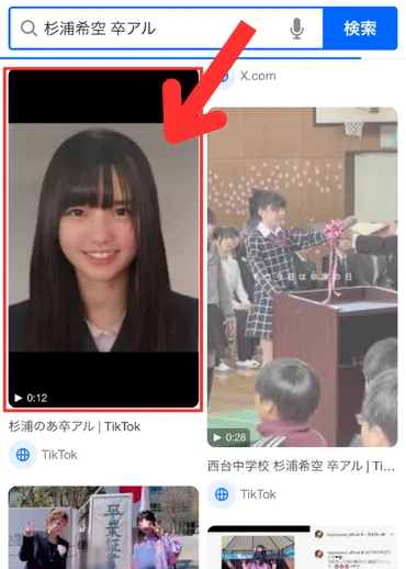 画像】杉浦のあの卒アル顔写真!辻希美の娘•希空ノアがかわいいと話題!