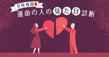運命の人を見つける方法とは？～あなたにぴったりの運命の人を見つけるための秘訣～運命の人との出会い：見分け方、引き寄せ方、そして特別な瞬間