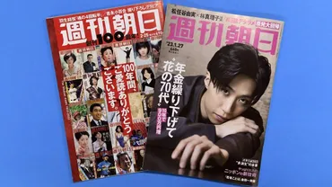 ニッポン週刊誌史週刊朝日年で休刊―「知る権利」のコスト誰が負担?