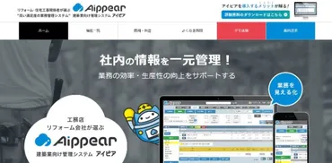 アイピアの口コミ評判は?機能・料金・導入事例まとめ