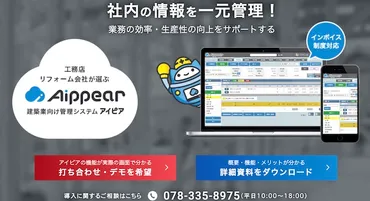 アイピアの口コミ評判・機能・料金・導入事例–親方