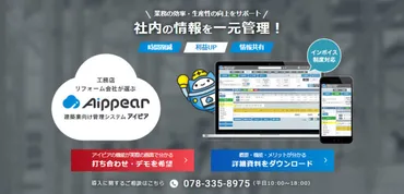 年間社以上に選ばれている建築業向け管理システムアイピアとは?【株式会社アイピア様】