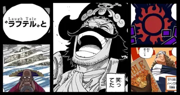 ラフテルの゛場所゛と゛行き方゛を解明話扉絵に秘められた二つのヒント◯◯の中にある