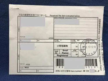 国際郵便が届かない際の調査請求とは~その