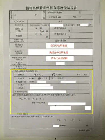輸出で国際郵便の荷物が届かない時の対応郵便物の紛失時の「賠償請求」について