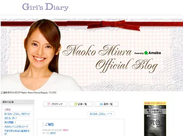 東大卒タレント三浦奈保子、第子出産「壮絶な体験となりました」