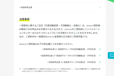 スマホつで完結】の一括請求から抜ける方法