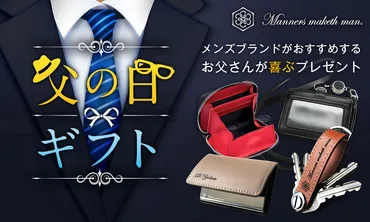 父の日プレゼント特集