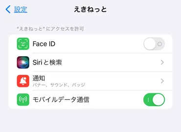 えきねっとアプリ ログインできない！？Face ID認証ループから解決策まで徹底解説！えきねっとアプリのFace ID認証ループ問題、最新の解決策と注意点
