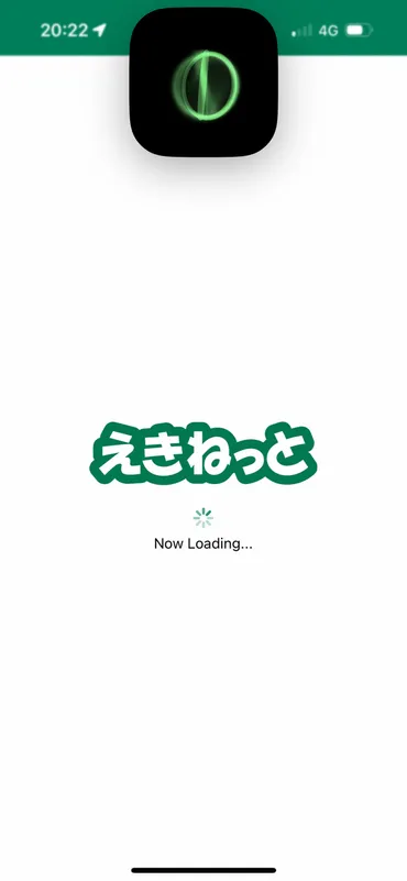 年月日現在゛えきねっと゛アプリに障害発生中!解決方法も伝授します