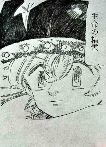 黙示録の四騎士』生命の精霊について考える黙示録の四騎士感想・考察