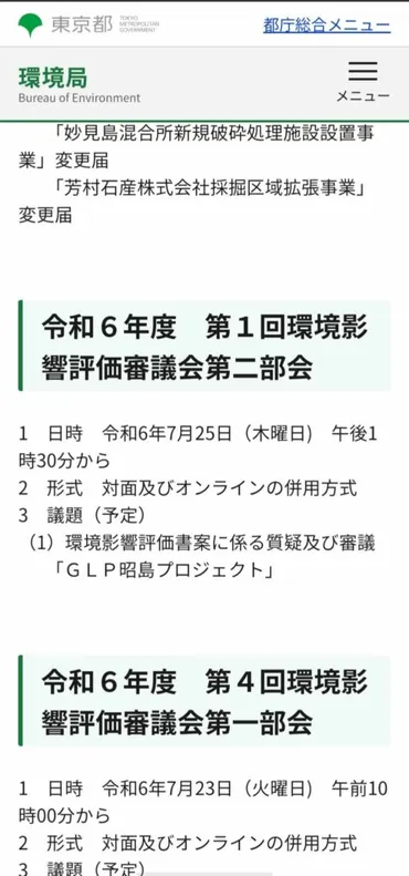 GLP昭島プロジェクトの環境影響評価、住民説明会で何が？（データセンター、物流施設、環境問題？）昭島市の大規模開発計画、環境影響評価書案の行方