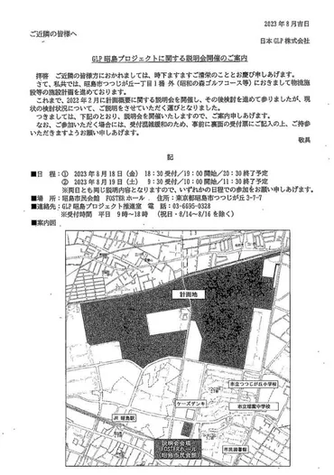 社による説明会が開催されます！