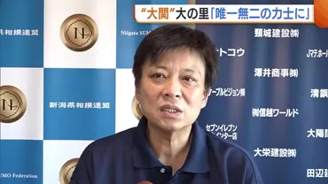 明るい、人当たりが良い、相撲好き」恩師が語る新大関゛大の里゛海洋高校初の大関に「どんどん花咲いてもらいたい」