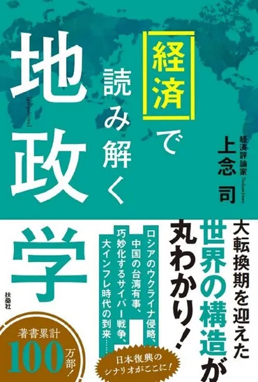 ロシアのウクライナ侵略、中国の台湾有事、それに伴って起こる円安・物価高……世界情勢を動かしてきた学問、「地政学」とは?