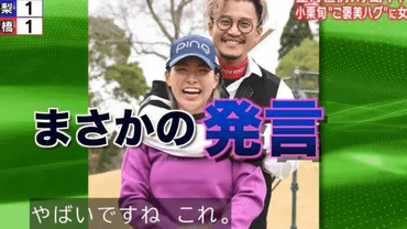 渋野日向子が結婚発表!?相手は小栗旬?気になる真相を調査!