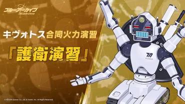 新任先生向けの合同火力演習