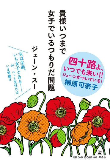 ジェーン・スー作品と多様な価値観？人生を豊かにするヒントを探る！ジェーン・スー作品と社会の変化：女性たちの心に響く言葉たち