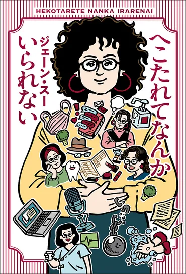 へこたれてなんかいられない