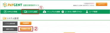 ペイジェントオンライン決済導入に関する参考情報