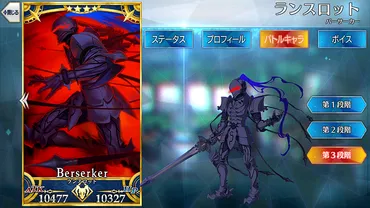 ランスロット