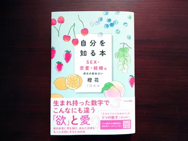 数秘術の独学オススメ本】自分を知る本 SEX・恋愛・結婚編 