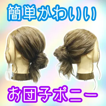 お団子ポニーテール 簡単なやり方】ミディアム〜ロングの前髪なしでできる、美容師ヘアアレンジ動画 