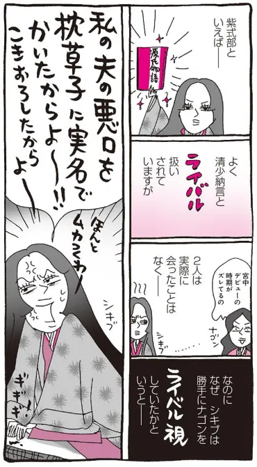 源氏物語」の作者・紫式部が、「枕草子」を書いた清少納言をライバル視していたと言われるワケ／新編 本日もいとをかし!! 枕草子（7） 