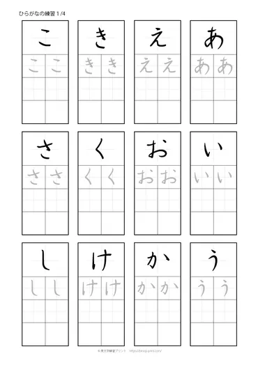 ひらがなの練習1 