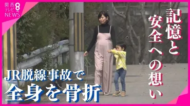 福知山線脱線事故とは？　～若き運転士の夢と悲劇、私たちが忘れてはいけないこと～？23歳の運転士が起こした大惨事…事故原因と、その後の家族の苦悩