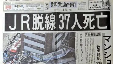 福知山線脱線事故】運転士の彼女は自殺した？被害者の彼女が亡くなったとの噂も 