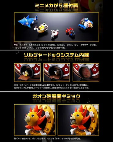 ワンピース」麦わらの一味の夢の船「サウザンド・サニー号」が超合金で10月に登場！ 