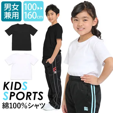 Tシャツ キッズ 半袖 子供 子ども 子供服 子供用 無地 綿100％ 女の子 男の子 女子 男子 スポーツ ダンス 通学 幼稚園 保育園 小学校  中学校 ジュニア 小学生 中学生 ホワイト ブラック 100cm 110cm 120cm 130cm 140cm 150cm 160cm