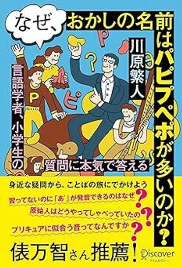 川原繁人氏ってどんな人？言語学者 川原繁人氏の魅力に迫る！川原繁人氏の多岐にわたる活動を紹介