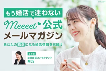 婚活の成功への道：モテない男性が理想の結婚を掴むには？婚活攻略！男性向け恋愛＆結婚情報マガジン