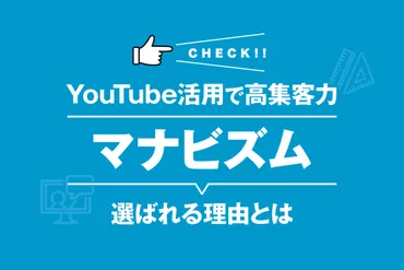 マナビズムって怪しい？料金や評判を徹底解説！大学受験対策の裏側を暴く！難関私大専門塾「マナビズム」の真実