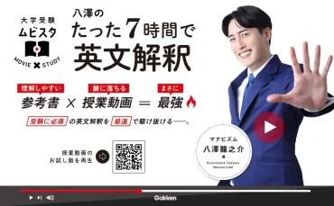 たった7時間で英文解釈マスター！難関私大専門塾「マナビズム」八澤龍之介先生の最新参考書『八澤のたった7時間で英文解釈』 