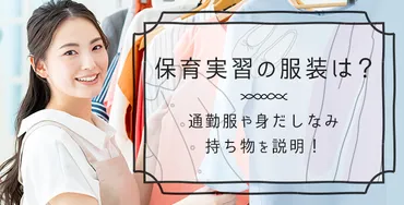 児童養護施設実習ってどんなとこ？～実習体験と成長への道を探る！～児童養護施設での実習体験と、そこから得られる学び