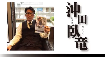沖田臥竜（Rooftop2017年5月号） 