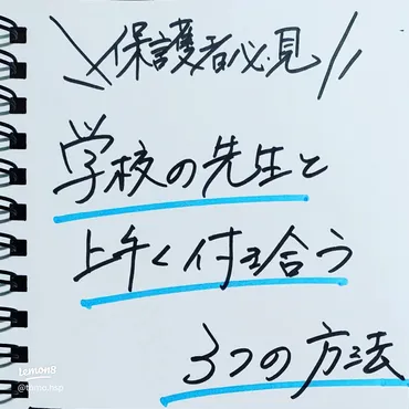 保護者必見！学校の先生との円滑なコミュニケーション3つのポイント